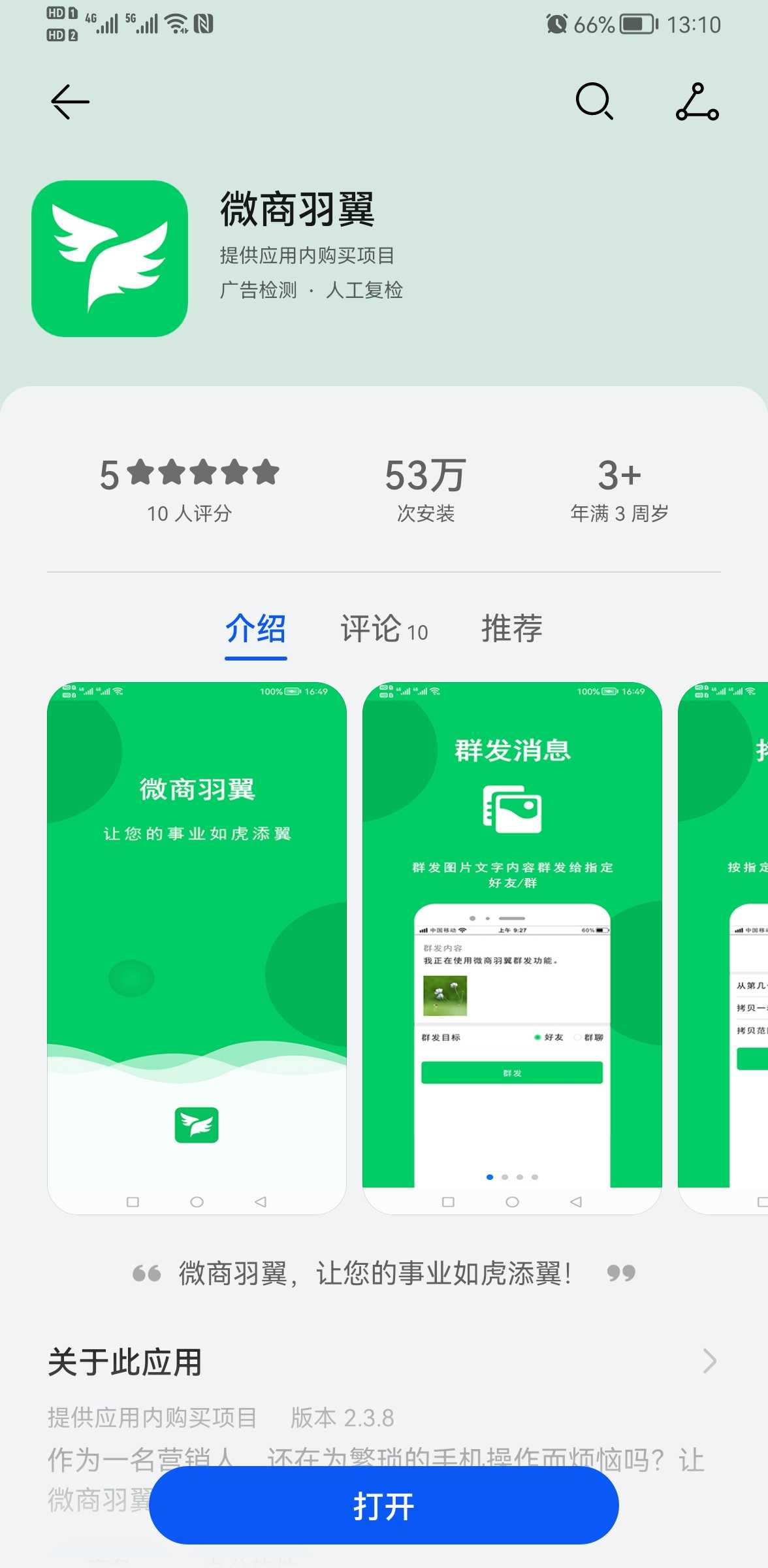 Screenshot_20221024_131028_com.huawei.appmarket.jpg